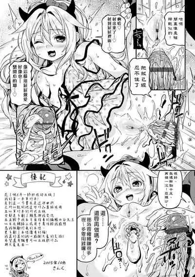 Mokkai suru no ? | 要不要再愛一次?