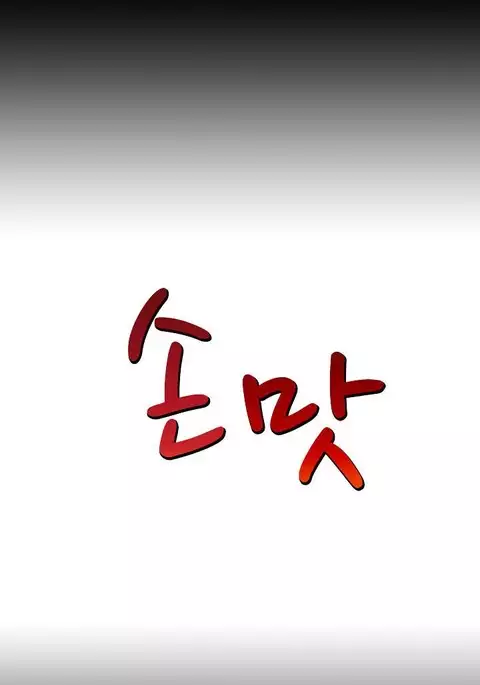 The Taste of Hands Ch.1-66