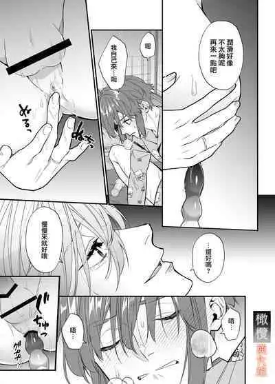 M kki kareshi wa sunaoninarenai|抖M男友无法变得坦率