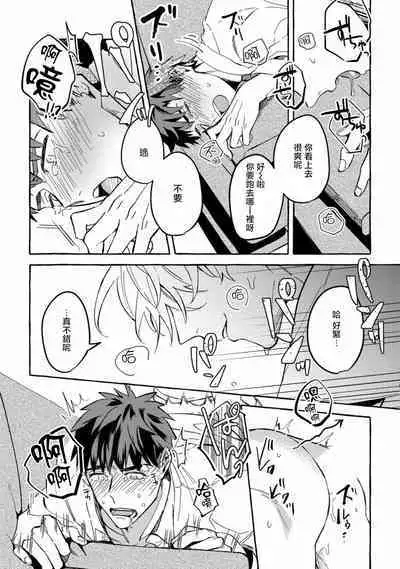 Shirouto nanoni Hameraremashita | 本是个外行,却被人欺负了 Ch. 1-5