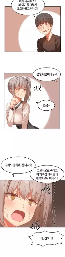 Hari's Lumpy Sharehouse Ch.0-18