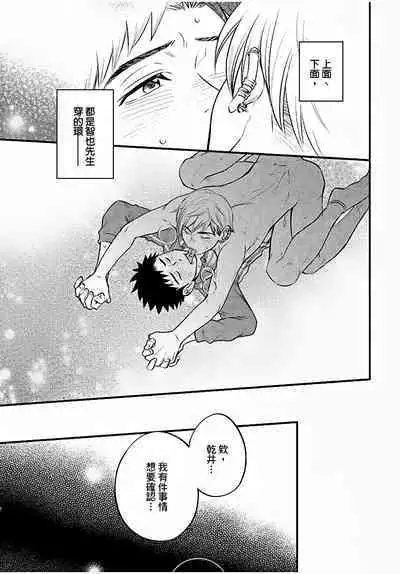 Osananajimi ga Yatteru no o Nozokimi Shichaimashita