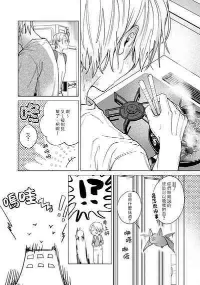 [Mamewo] Yoru ga Akeru Toki 1-4 | 夜色将尽时1-4 [Chinese] [莉赛特汉化组]