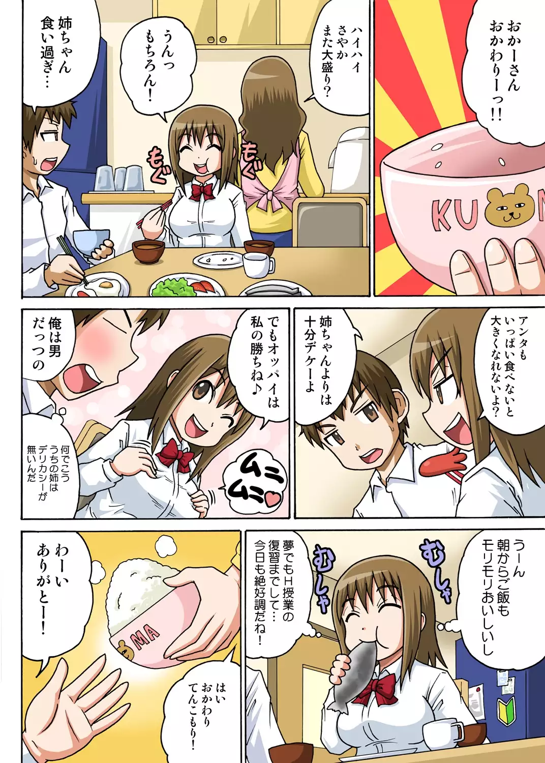 Classmate to Ecchi Jugyou 1~3