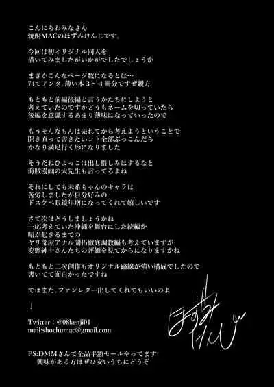 [Shouchuu MAC (Hozumi Kenji)] NTR Shinkon Ryokou [Chinese] [转尾巴猫汉化] [Digital]