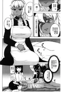 [Takatsu] My Dear Maid | 我的・親愛的・俏女傭 [Chinese]