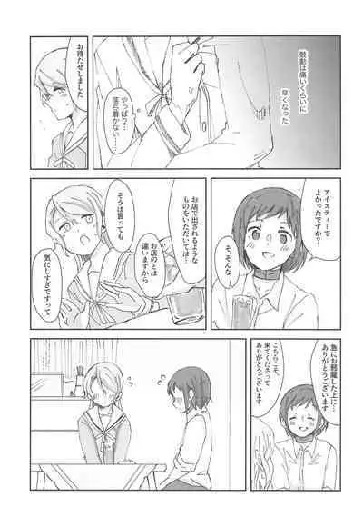 Tada "Aishiteiru" to, Sore dake o.