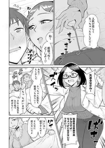 Bitch Gal to Shojo Sensei ni Hokenshitsu de Shiboritorareru.