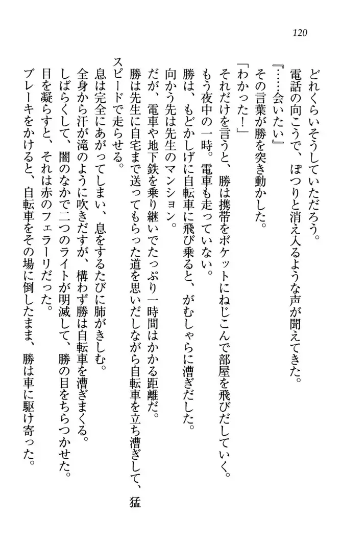 センセイは俺の嫁!?