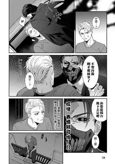 Shinigami wa Korosenai | 死神失格 Ch. 1-3