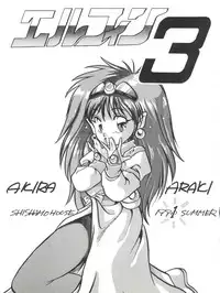 (C40) [Shishamo House (Araki Akira)] Elfin 3 (Goldfish Warning!)