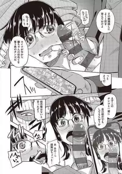 Kimi no Megane ni Hoshi wa Kagayaki