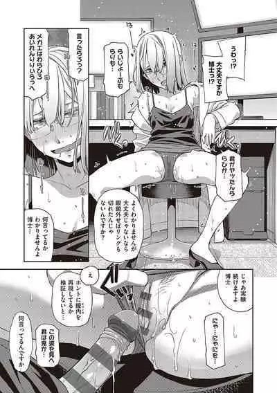 Kimi no Megane ni Hoshi wa Kagayaki