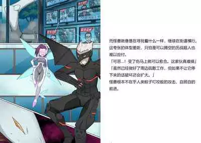 Senkou Senshi Prominence 5 -Kyodai Kaijuu Shuurai