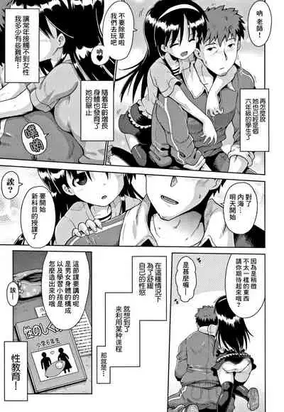 [Yaminabe] Imprinting (Niji Lo 6-nensei) [夜空下的萝莉x真不可视汉化组]