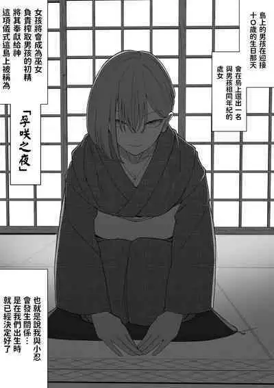 孕咲の夜 ~淫猥怪奇譚~ 中文翻譯
