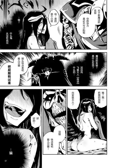 Albedo wa Goshujin-sama no Yume o Miru ka?