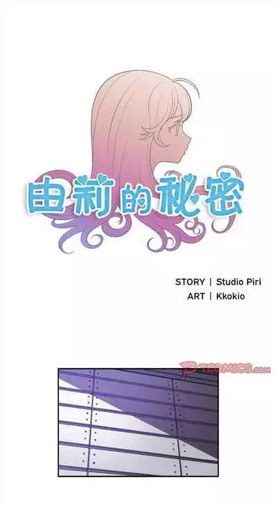 由莉的秘密1-44(中文)