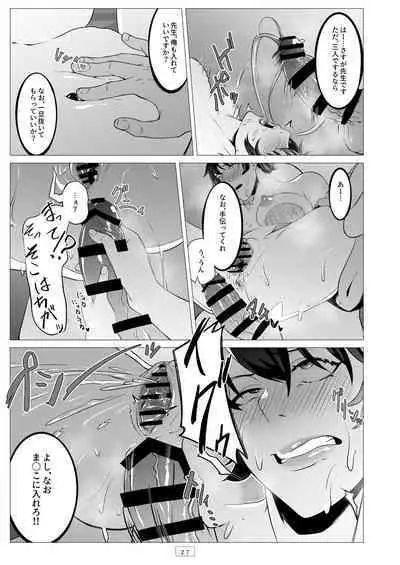 Kyoushi ga Wagaya ni Kita Hanashi