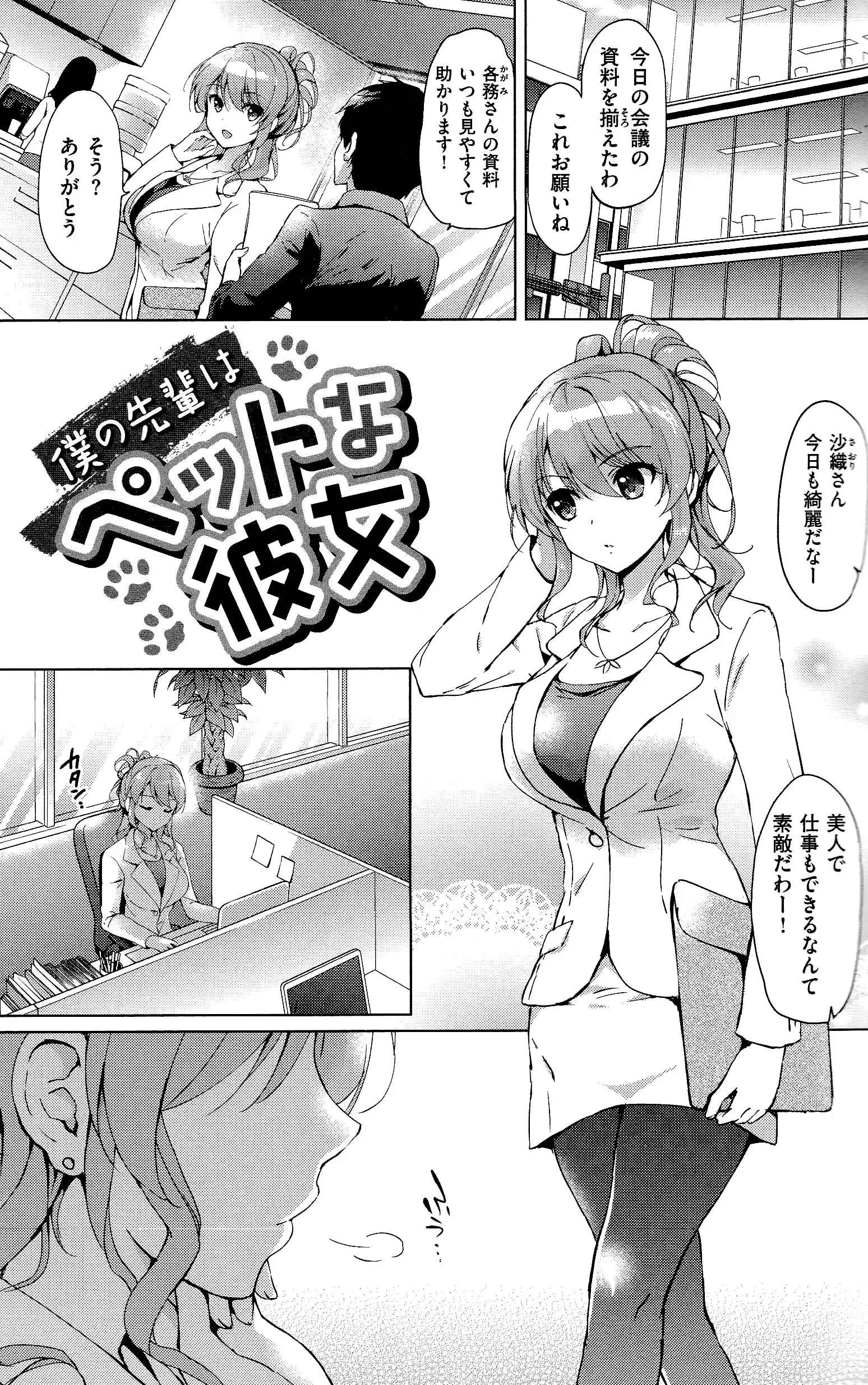 Hatsukoi Party + 8P Shousasshi