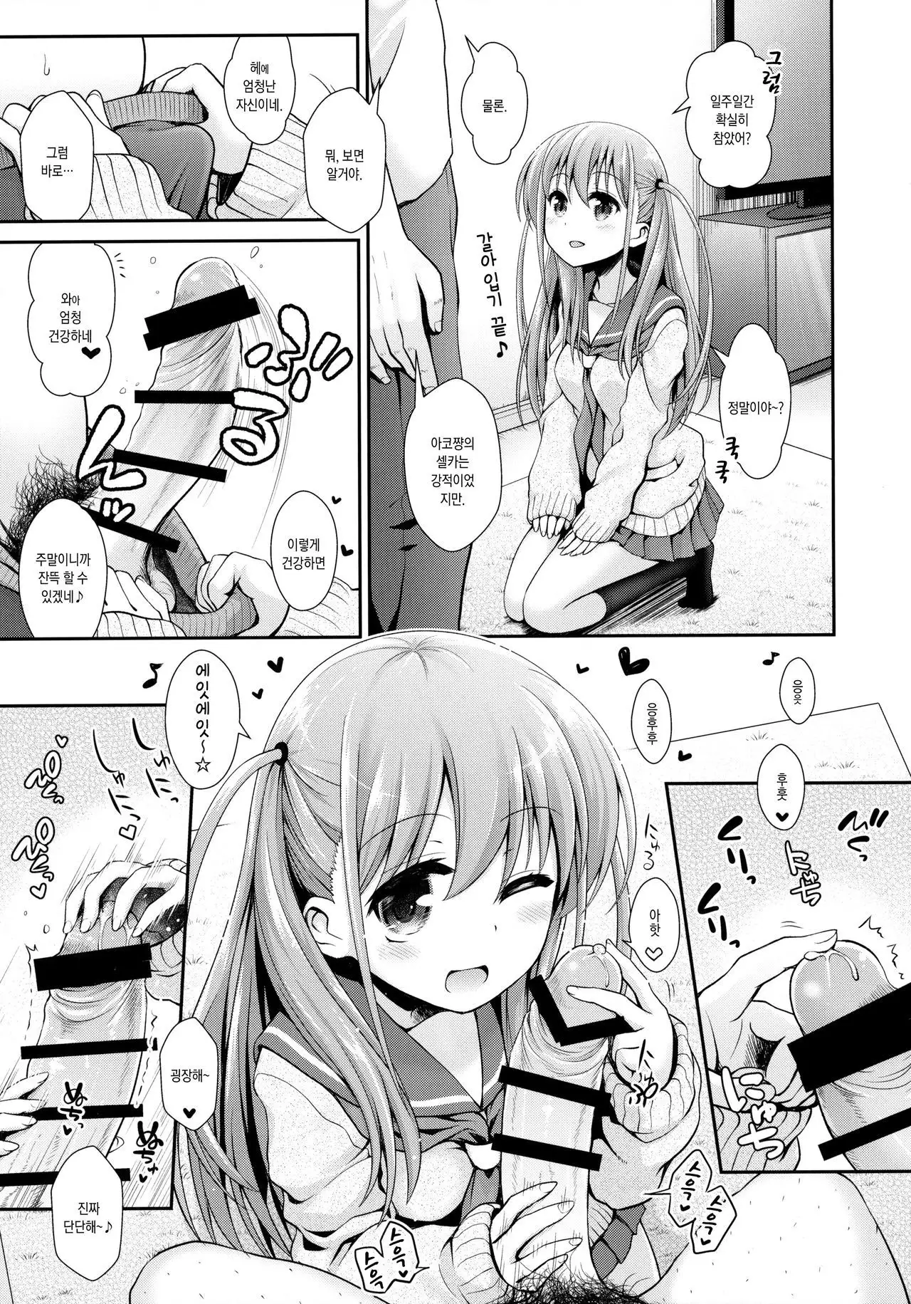 Ako-chan to Papa-katsu Shimasen ka?