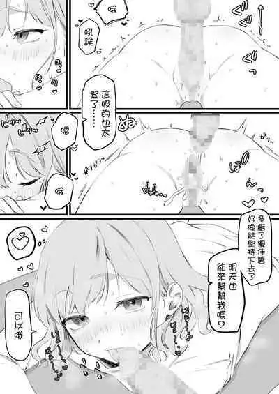 [Yurishima Shiro] KinTra o Ecchi ni Support shite kureru Kanojo [Chinese]