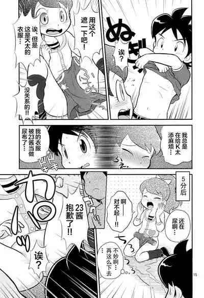 (C88) [Echiko (Mokichi)] Fumi no Shizuku (Youkai Watch) [Chinese] [白杨汉化组]
