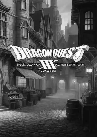 Dragon Quest XXX