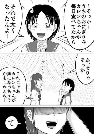 Are ga Futokute Nayandemasu.