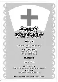 (HARUCC17) [I'm (Nagana Sayui)] Udonge Ganbarimasu (Touhou Project) [English] {ma6itek}