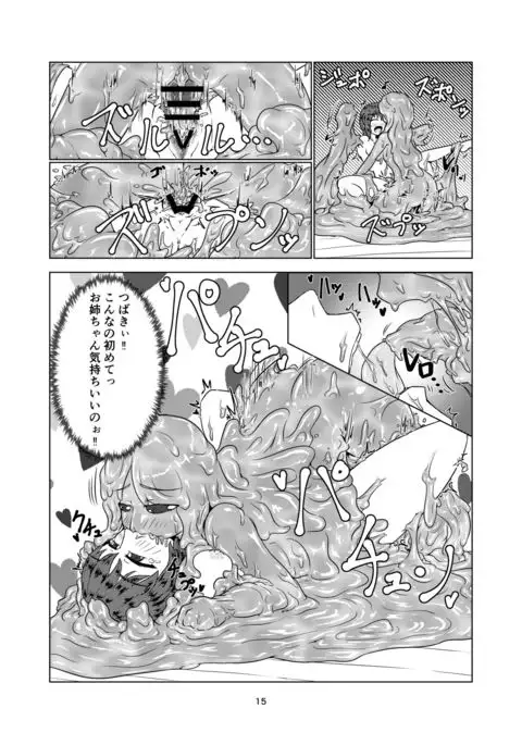 Watashi no Ane wa Slime Musume - 2-kame -