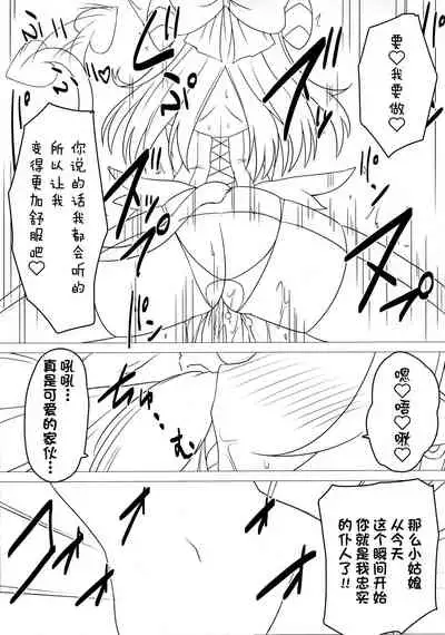 (C84) [Vpan's EXTASY (Satou Kuuki)] Shoukan Jiko (Kari) (Shinrabansho) [Chinese] [白杨汉化组]