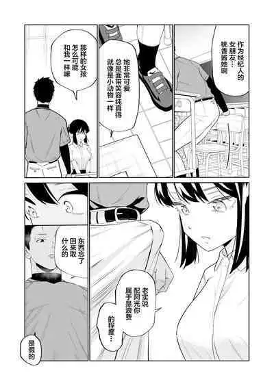 H no Renshuu Aite datsuta Osananajimi ni Koibito ga Dekita