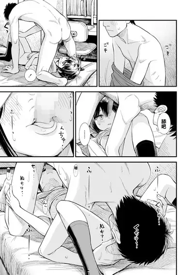 Sekirei-chan to Boku Ch. 4 "Ame no Hi" | 石庭酱和我 第4话 「下雨天」