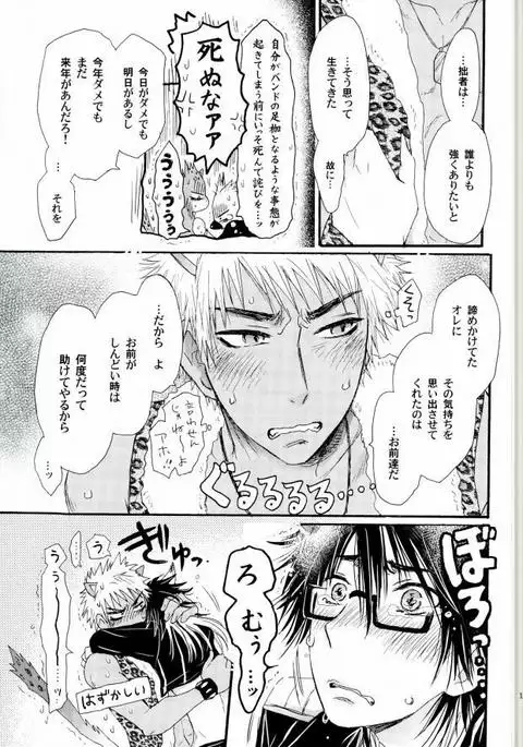 覚醒志願/カクセイシガン