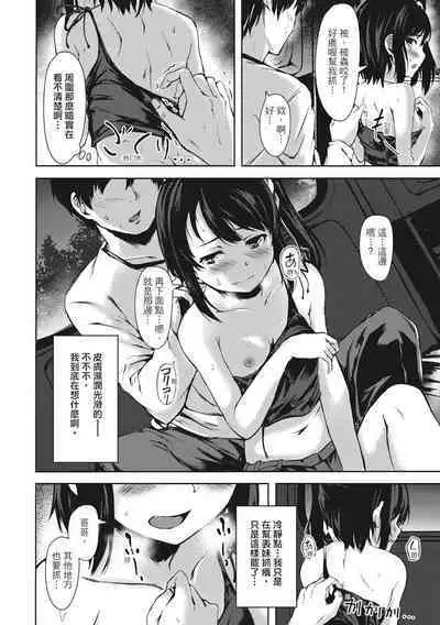 Seishun wa Kimi no Naka - please me, baby | 在妳體內綻放的性春♥