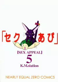 (C62) [Nearly Equal ZERO (K.M.station)] Sex Appeal 5 (Love Hina)