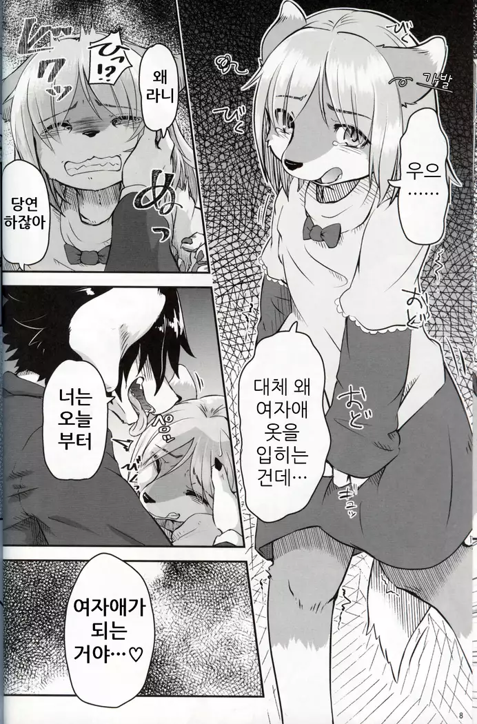 Boku ga Mesu ni Naru Hi | 내가 암컷이 되는 날