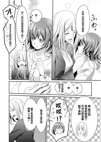 Skirt no Naka wa Kedamono deshita. Ch. 3