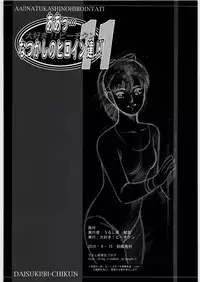 (C78) [Daisuki!! Bi-chikun] Aa... Natsukashi no Heroine Tachi!! 11 (Various)