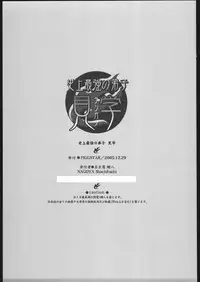 (C69)[PIGGSTAR] Shijou Saikyou no Deshi Kengaku (Shijou Saikyou no Deshi Ken'ichi)