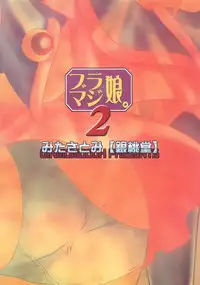 [Ginmomodou (Mita Satomi)] BlaMagi Musume. 2 (Yu-Gi-Oh!) [Digital]