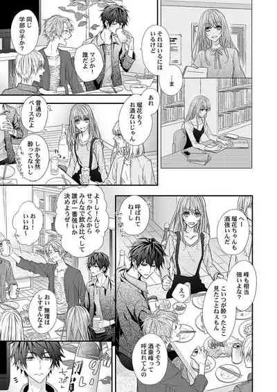 バレずにイケたらご褒美やるよ～授業中､机の下で彼の指が…～ 第1-9話