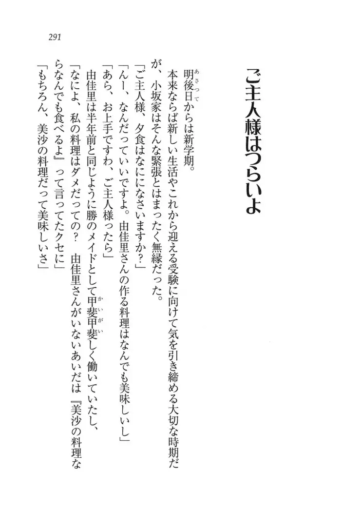 もっとメイドなります!