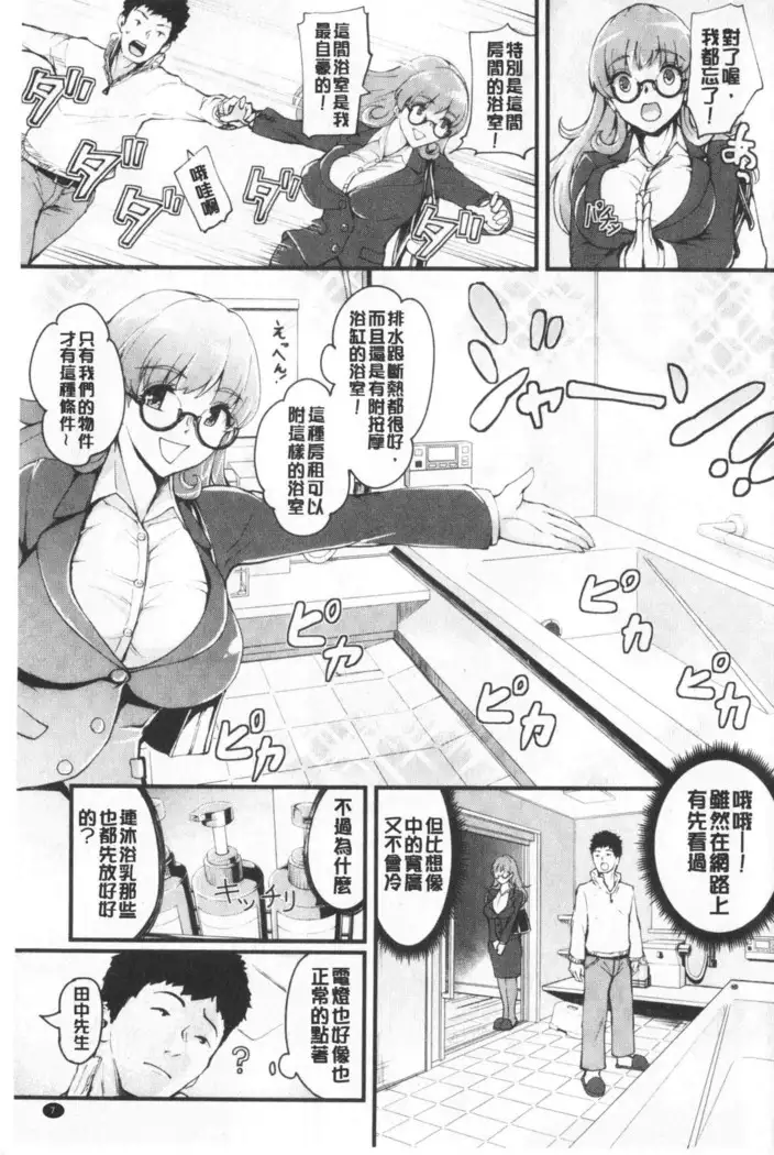 Chijo Girlfriend | 痴女女友