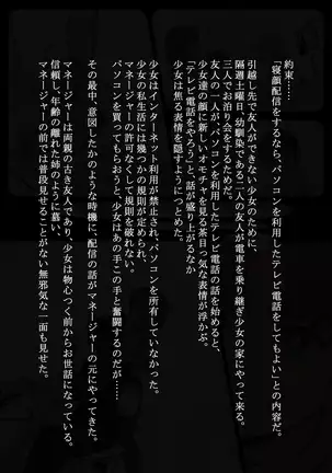 Idol Shoujo - Chijoku na Ichinichi 1 Negao Haishin Hen