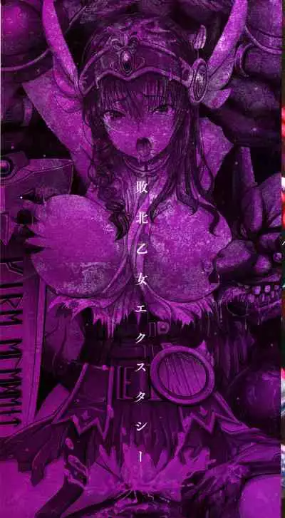 Haiboku Otome Ecstasy SP8