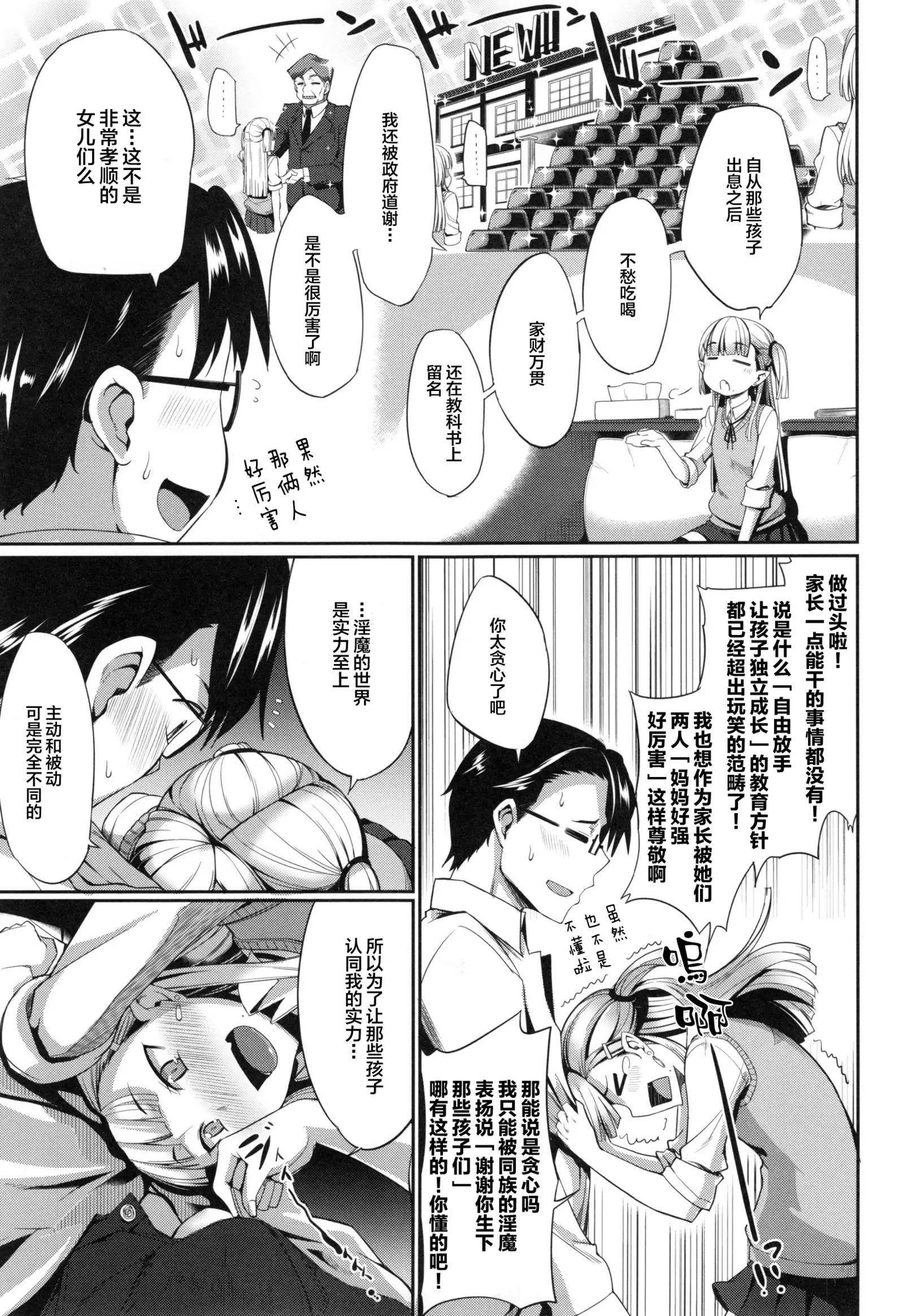 Inma no Mikata! Ch. 1-3
