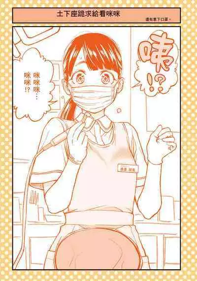 I Tried Asking While Kowtowing Part Ⅱ