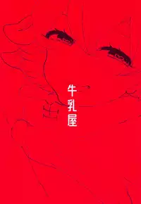 (C95) [Gyuunyuuya (Gyuunyuu Jirou)] Gozen 2-ji Haishin nite (Touhou Project)